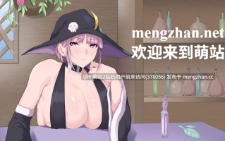 [萌站内嵌][催情触手榨乳异种姦][色气冷淡魔女发情调教] 魔女的药水店 魔女のポーション屋 体験版 AI汉化版 [710M度盘] 