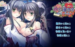 神楽漫遊記～桂香と初花～