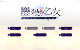 【metalogiq】鏖殺ノ乙女【GPT】/【全CG存档】/【BD长期】/【3.38GB】