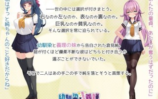 幼馴染と生意気義妹 ～ブルマと水着の誘惑～