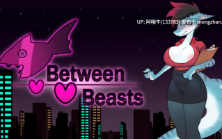 【2D/SLG/兽交/PC机翻/安卓生肉】野兽之间 Between Beasts [v0.7.1 Alpha] [3.6G]【序号5752】