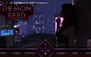 萌站汉化【欧美SLG/AI汉化/熟女】恶魔种子v0.3 AI汉化版【PC/1.54G/更新】