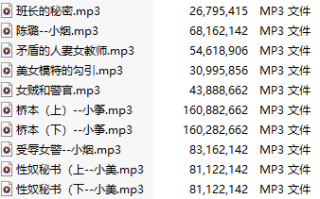 【中文音声】【精品十集合一】#步非烟【MP3版】