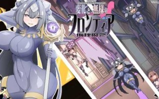 免费资源PC/爆款ACT/像素/变化与无状的边界 -侮挫魔2   #変化と無様のフロンティア -侮挫魔2  AI汉化润色版+存档