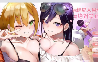 更新[亚洲风养成SLG/动态] 恋与经纪人2 与经纪人恋爱是绝对禁止2 Build.12023987 STEAM官中版 国语+全DLC [2.90G]