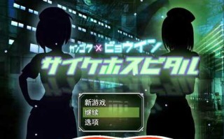[RPG/机翻/全动态] 超能力者的监狱「迷幻医院」 サイケホスピタル 云翻电脑版 [1.6G]