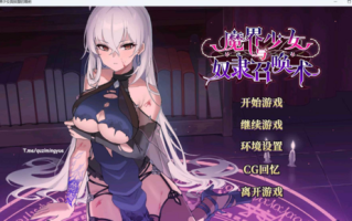 【养成互动SLG/中文/动态】魔界少女与奴隶召唤术V20241003 官方中文步兵版+自带全回想解放