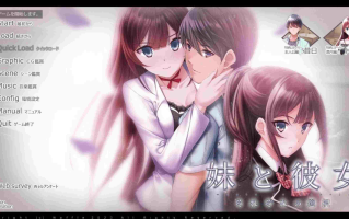 【大作ADV/AI汉化】妹妹与女友～各自的选择 妹と彼女 それぞれの選択 [AI汉化+全CG存档] 【11G/新作/全CV】