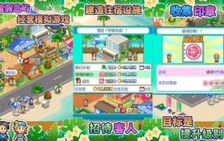 【免费/模拟经营】南国度假岛物语 中文内置作弊版 【 安卓/150M】