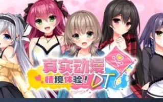 【日式/ADV/中文/步兵】真实动漫情境体验！DT STEAM官方中文步兵版【5.3G全CV新作】【序号230】