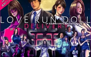 10[RPGAI汉化] LOVE RUN DOLL DELIVERY 性具配達人 Ver.1.1.0 [PC630M]