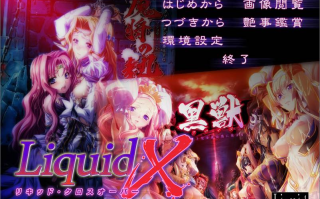 PC经典游戏（黑兽外传）中文版。280MB（全回想CG）