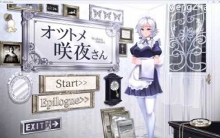 工作的咲夜小姐 官方中文版