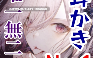 【耳かきNo.1】唯一無二の最強耳かき音9時間