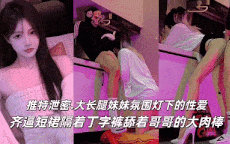 手机维修店曝光！18岁女高口活