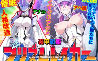 [ADV工具汉化PC][Pin-Point] 装甲战姬正义的女主人公屈辱的洗脑催眠调教 装甲戦姫プリズムレイカー～正義のヒロイン屈辱の洗脳催眠調教～1.3G