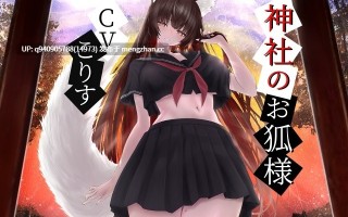 神社のお狐様～雨音とともに綿棒で優しく耳かき～【CV.こりす】
