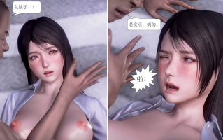 3D漫画 被学生威胁的丝袜老师李若雪 521P