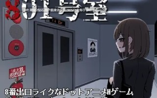 335.[日式SLG像素动态] 801号室 生肉版 [35Mbd]