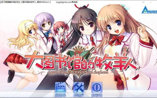 【ADV/汉化/PC/合集】大图书馆的牧羊人 本篇及其FD