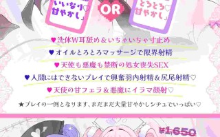 RJ01497157【3.5小时宠爱♡】迷你天使❌小恶魔的超级○重制✧ ˚超级情色阴茎♂护理带来高潮射精♡˳ ✧ ~选择激情路线或顺从路线‼️~ 【4位女主角在性爱中失去童贞♡】