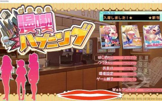  [ADV汉化] 漫画喫茶的意外事件 漫喫ハプニング AI汉化版+全CG存档★全CV 3.7G￼￼