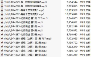 【粉丝福利/白嫖/有声小说/38集合一】#小仙儿 部分合集【MP3版】【7个小时合集】【4268-4305】