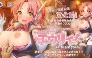 艾尤莉 诺特 性爱人偶 性爱机器人  1～2 魔人 里番合集 呆萌合集