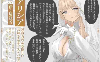 [RJ01509554][伊ヶ崎綾香 / 涼花みなせ]【简体中文版】【紧贴淫语呢喃】避孕魔法 VS 精力旺盛授孕肉棒 ～用不洁的精液连续授孕播种两个淫荡肉棒净化圣女！～