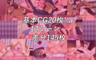 ✅社团名：#すてっぷみ～ ▫️名称：私立无知调教学园～将零性知识的深闺大小姐们统统收为囊中之物吧！～ ▫️原名：私立無知シチュ学園～性知識0の箱入りお嬢様たちを手籠めにしまくれ！～ ▫️版本：