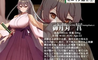 武家女当家菖蒲的受难 ～无法逃离刀、爱与好色小鬼的身体～ ▫️原名：武家女当主アヤメの受難 ～刀と愛と助平小僧から離れられない体～ ▫️版本：v1.0.0 ▫️贩卖日：  2026年03月13日 0时