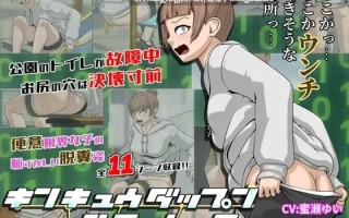 【SLG/PC】紧急大便模拟器/キンキュウダップンシミュレーター V2025.09.27