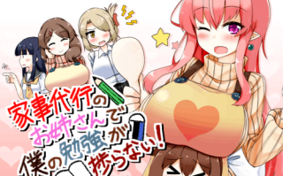 【互动SLG/汉化/动态】家事代行 精翻汉化