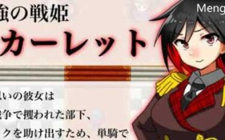 战姬斯嘉丽 v1.0 AI汉化版 剧情RPG游戏+全CG 700M