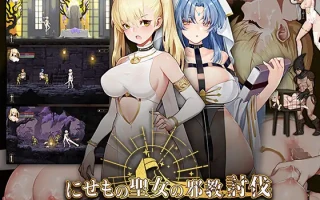 【DLsite/淫乱/羞辱/全动态/STEAM官中/异种X/女主人公/内射/中出/羞辱/淫乱/强行/异种X/金发/双马尾】冒牌圣女的邪教讨伐 & Ritual Summon【PC/RJ358346/社团名：WhitePeach/声优:陽向葵ゅか / 本多未季】