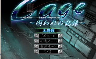 【日系/ADV/生肉】笼子 ~囚禁记录~ Cage ～囚われの記録～【620M】【序号4582】