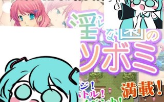 #淫らな園のツボミ  AI汉化版