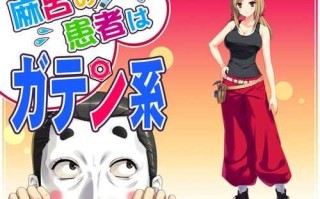 麻呂の患者はガテン系1