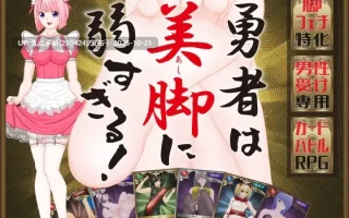 2[RPGAI汉化] 勇者は美脚に弱すぎる！v1.003 [PC1.17G]