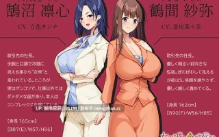 [拔作ADV/新作] 女王社长对我的争夺战～身体和主导权都不会退让！你到底喜欢哪个！？～ 女王社長の僕争奪戦 ～カラダもリードも譲らない! で、どっちのが好きなのっ!?～ 原版生肉 [670M]
