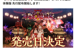 [PC+安卓winlator模拟器][个人去码]浮世幻想缘日〜最终版Ver.2024.2.16 官方中文+全解CG存档