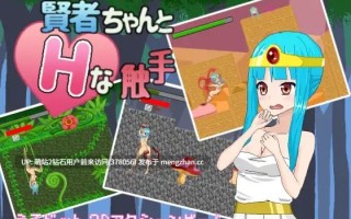 [ACT动态异种姦中出妊娠堕落]贤者酱与H触手 賢者ちゃんとHな触手