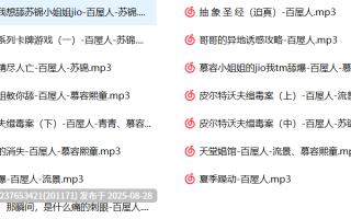 百屋人中文音声合集【400M】