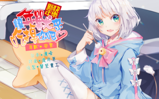 [18禁中文音声][Bedtime Story 被談聲聆] 新年快樂!讓年獸來吃掉你吧 + 新年快樂?讓年獸來搾乾你吧♪[210227][221225]