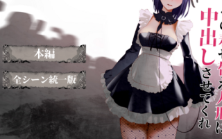 pc その着せ替え人形に中出しさせてくれ1+2