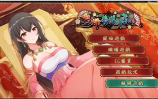 PC资源/爆款SLG/刘禅养成计划/官中正式版/