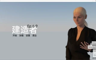 【欧美SLG/AIGPT汉化/3D】 建造者 The Builder [S2 Ep. 9.2] 【PC+安卓/1.16G】