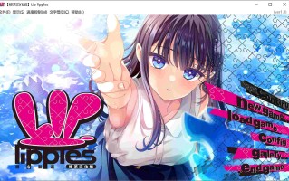 【大作ADV/精翻汉化】 唇心絮语 &リップリップルズ(Lip lipples) 汉化硬盘版 [绿茶汉化组×奇酷比守护者] 【4.8G/全CV/新汉化】