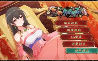 [SLG/PC/官中/安卓] 刘婵养成计划 v1.07 官中步兵版
