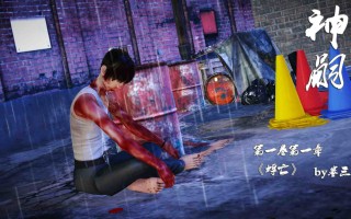 神嗣第一季01-05(完)